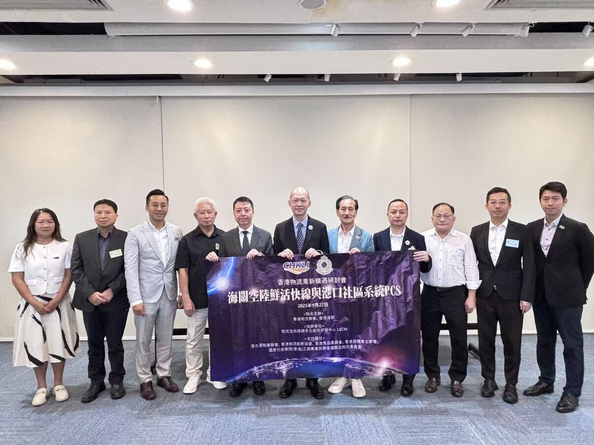 香港物流業新機遇研討會圓滿舉行 業界積極探討空陸鮮活快線與港口社區系統新機遇