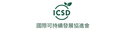 國際可持續發展協進會 (ICSD)